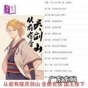从前有座灵剑山小说实力排名