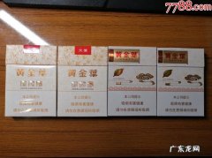 黄金叶小黄金多少钱一包？黄金叶小黄金怎么样？