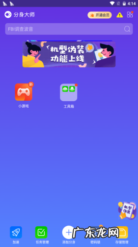 分身多开 有什么软件可以让软件分身