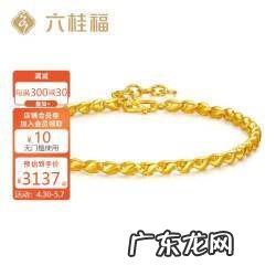 今天一克黄金多少钱?六桂福:今天金价每盎司1350元