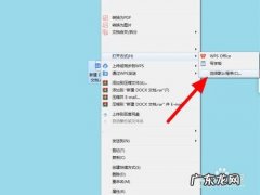 设置方法非常简单 wps设置成默认办公软件