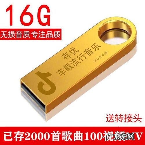 车载音乐u盘和普通u盘的区别