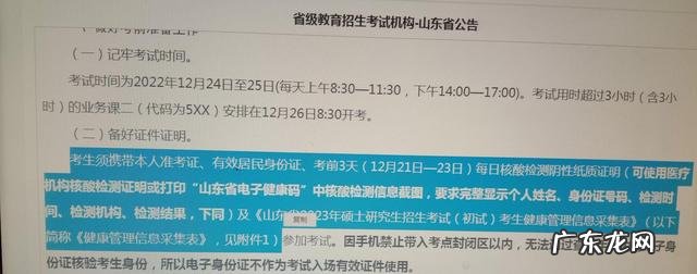 18日最新公告 山东考研生阳性后不需再测核酸