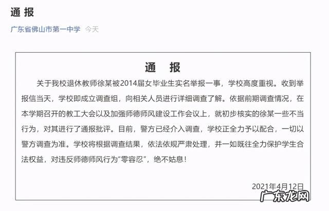 相关情况正在调查 高三班主任被指猥亵女学生