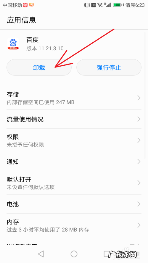 卸载手机系统软件(自带软件 手机想卸载软件怎么办步骤(亲测有效)手机干货)