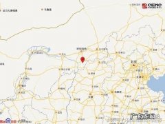刚刚！内蒙古发生4.0级地震 呼和浩特4.1级地震