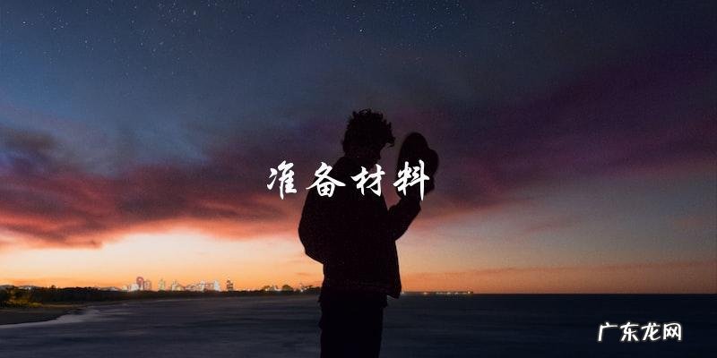 白面碗托面和水的比例