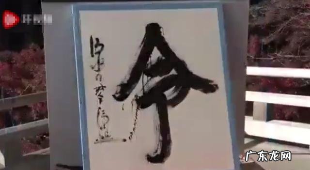 2021年日本年度汉字出炉——“金” 日公布年度热门汉字