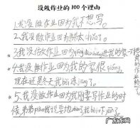 你不做作业的理由是什么？我竟然找不到一个!