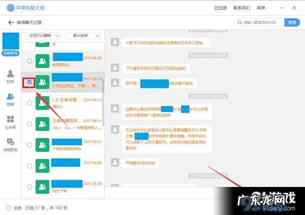 私域运营的核心策略分享 隐藏微信聊天记录的软件