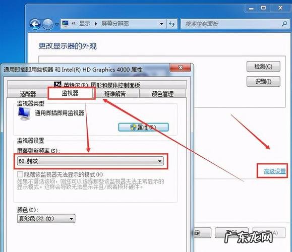 这些设定你都做好了吗 显示器实际刷新率