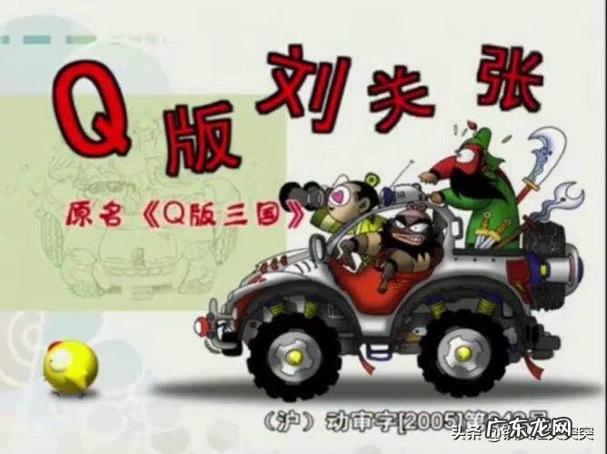 q版刘关张有几部