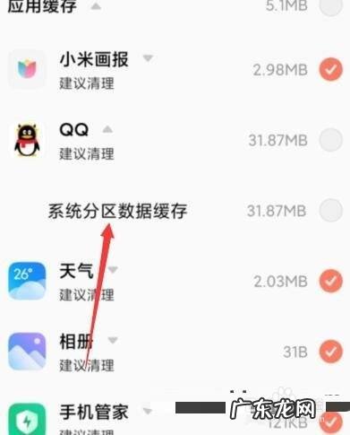 还可以清除缓存垃圾 怎么清除手机软件缓存