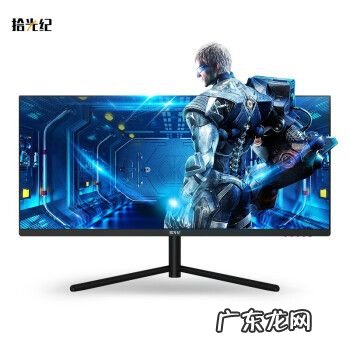 最高减500 拾光纪显示器怎么样