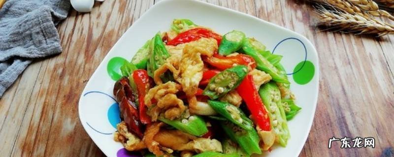 秋葵炒蛋怎么做,秋葵炒鸡蛋做法
