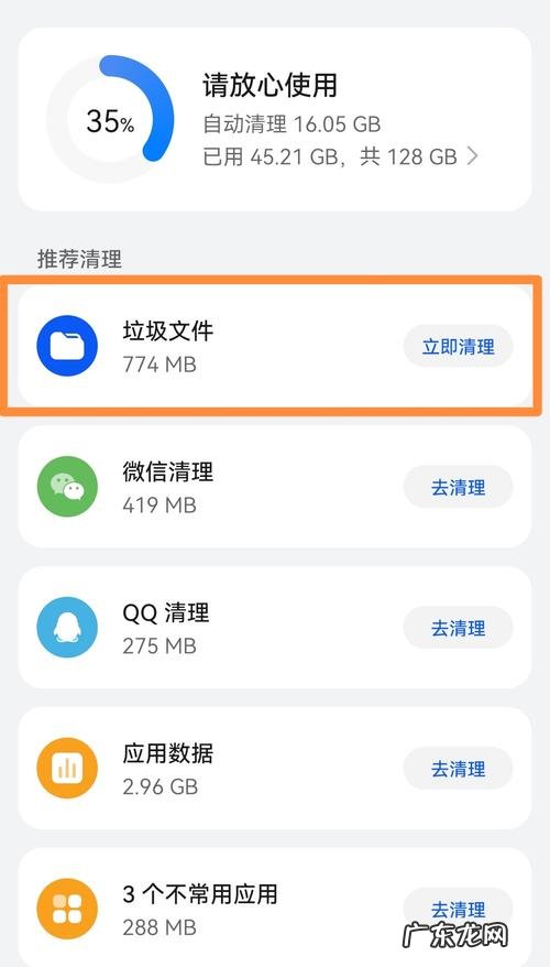手机加速和智能缓存清理器 华为清理加速软件