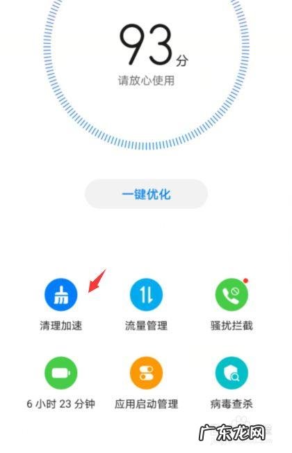 手机加速和智能缓存清理器 华为清理加速软件