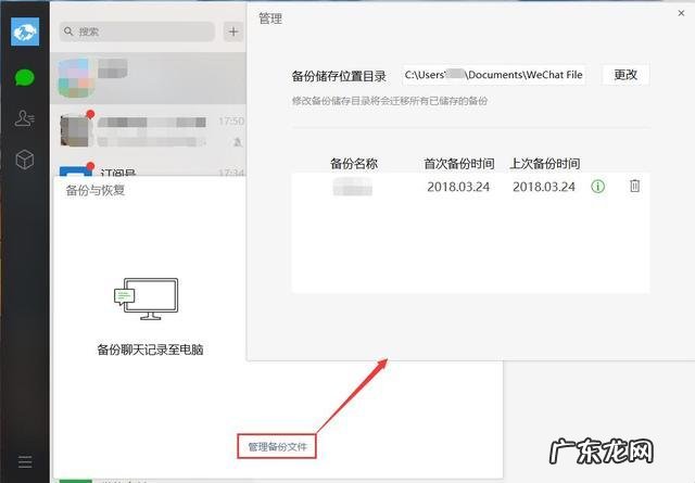 怎样迁移和备份微信聊天记录 如何备份电脑聊天记录