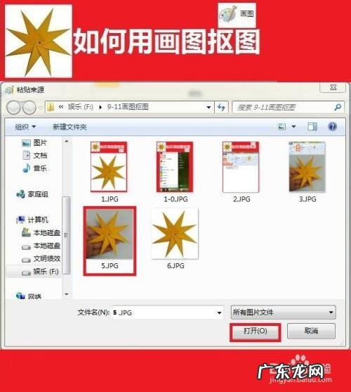 抠图的方法分享 电脑上的画图怎么找