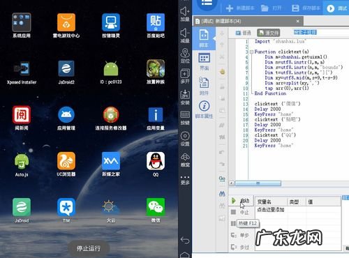 而脚本滑动不行 按键精灵电脑版怎么用