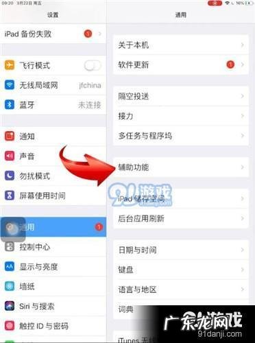 —云通动力 ipad不能卸载软件