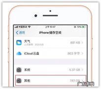 苹果手机APP清理缓存的位置和方法 苹果6清理软件