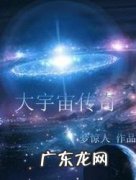 大宇宙辰东 小说