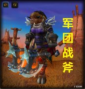 60级增强萨满装备