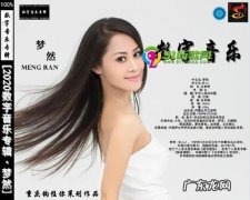 梦然最好听三首歌,你最喜欢哪首？