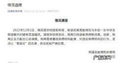 该教师已被停职待查 教体局通报男老师言语骚扰初二女生