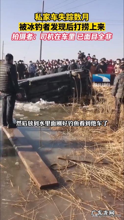 失踪私家车被打捞 车内男子死亡
