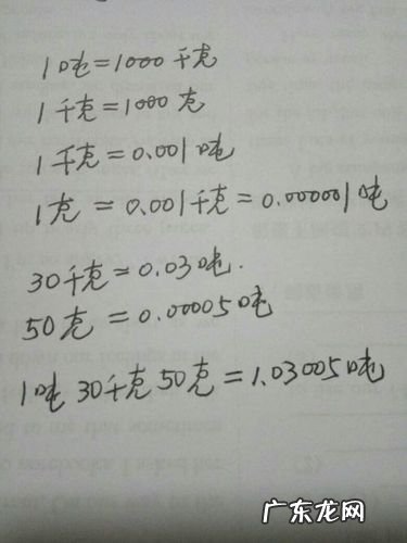 30千克等于多少吨？1吨等于多少千克？