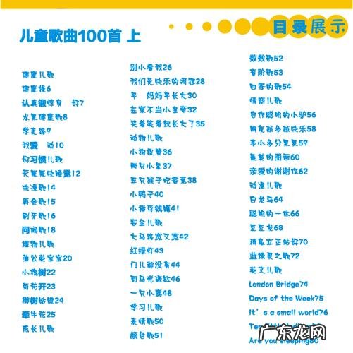 好听儿歌排行榜：歌曲好听吗？前十名歌曲你听过几首