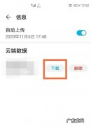 看完这篇文章就能轻松学会 如何查找手机删除的软件