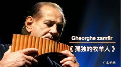 世界上最好听的排箫版纯音乐,你值得拥有!