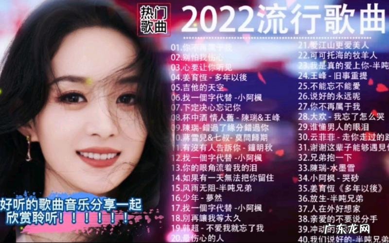 2022热歌推荐100首:这首歌唱出了我的心里话,太真实了!