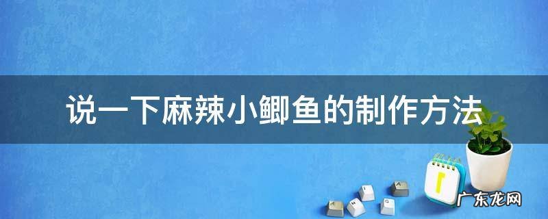 说一下麻辣衸暧愕闹谱鞣椒?
