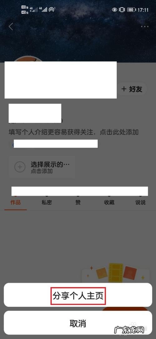 干货经验分享 如何在快手下载软件