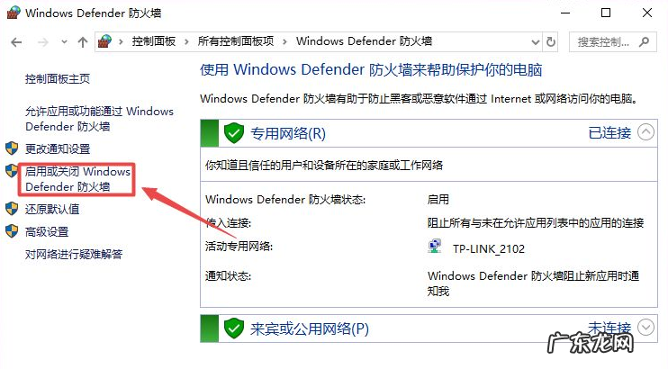 Defender w10自带的杀毒软件怎么关闭