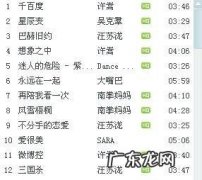 一首比较容易唱又好听的歌,快来听听吧!