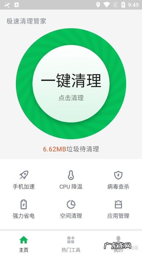 手机加速和智能缓存清理器 手机病毒清理软件