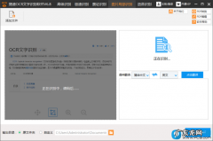 离线版+在线版 什么软件可以识别文本