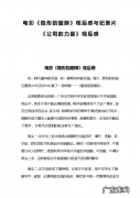 解构企业电影观后感：一个企业的兴衰史,一部电影的浓缩!