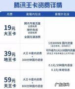 其实是诱饵，有多少人被套路了 腾讯大王卡可以免流量的软件