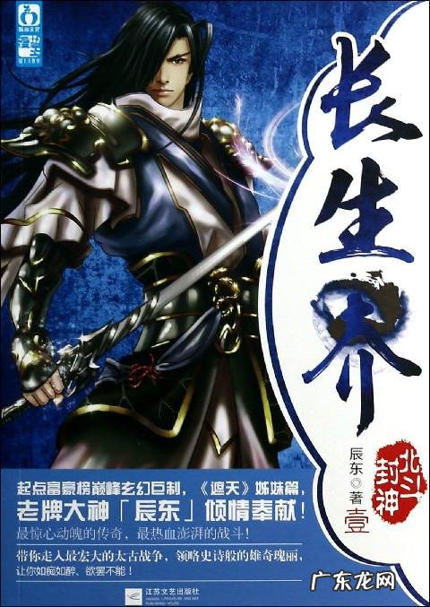 辰东长生界全文免费阅读