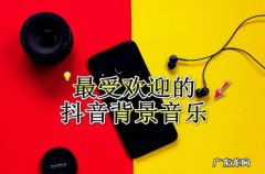 抖音背景音乐,超燃!