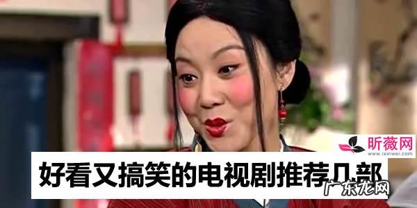 最新搞笑电视剧排行榜前十名,你看过几部?第一名简直笑出腹肌!