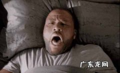 老是打哈欠是怎么回事？
