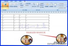 如何单独调整一行表格宽度？