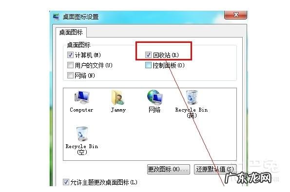 把垃圾箱图标从电脑中去除的方法:点这个按钮,立马消失!